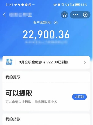 陇南怎么取5000公积金（公积金提取8400教程）